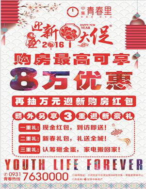 8萬優(yōu)惠+購房紅包+三重豪禮，中集•青春里開啟迎新大促